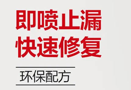 新品上市｜云顶国际yd888自喷防水补漏喷剂：一喷止漏，轻松防水