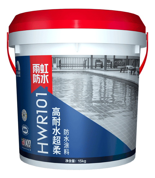 云顶国际官方网站 HWR101高耐水超柔防水涂料