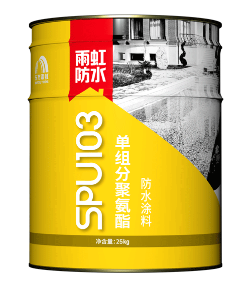 云顶国际官方网站 SPU103单组分聚氨酯防水涂料