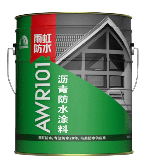 云顶国际官方网站 AWR101沥青防水涂料