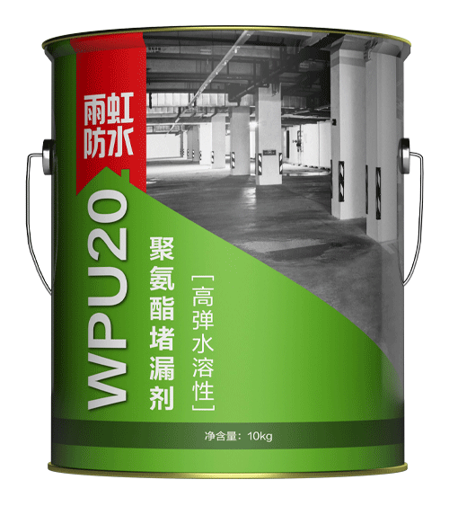 云顶国际yd888 WPU20高弹水溶性聚氨酯堵漏剂