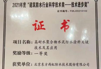 云顶国际官网入口“HWR101高耐水超柔防水涂料”获海外权威机构认可