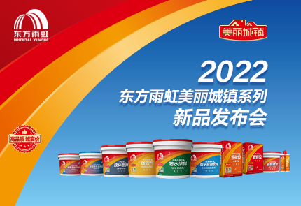 “虹扬·振兴”云顶国际官网入口美丽城镇系列新品发布<br>高品质，诚实价！覆盖全屋五大体系，您的安心之选！