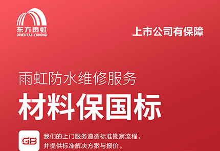 云顶国际yd888防水维修服务以四保制胜市场，演绎行业传奇