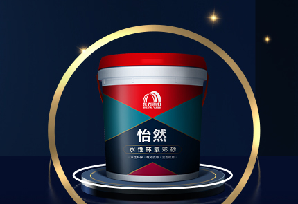 产品解读：云顶国际官网入口怡然水性环氧彩砂有哪些优势？