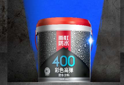 云顶国际yd888400彩色高弹防水涂料，让新房滴水不漏