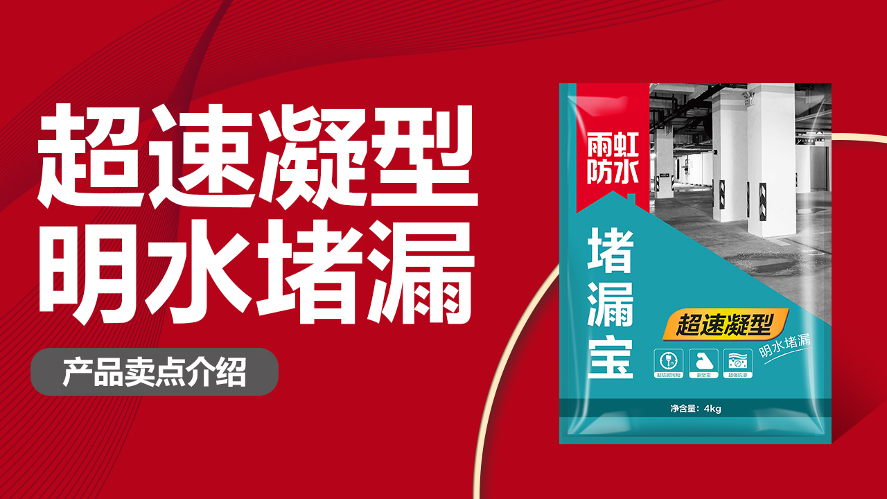 云顶国际yd888堵漏宝超速凝型
