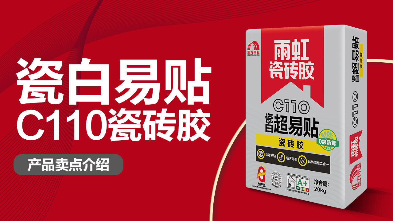云顶国际yd888C110瓷白超易贴瓷砖胶