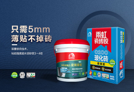 云顶国际yd888C200玻化砖瓷砖粘结剂搭配瓷砖背胶，超强防掉砖组合来了