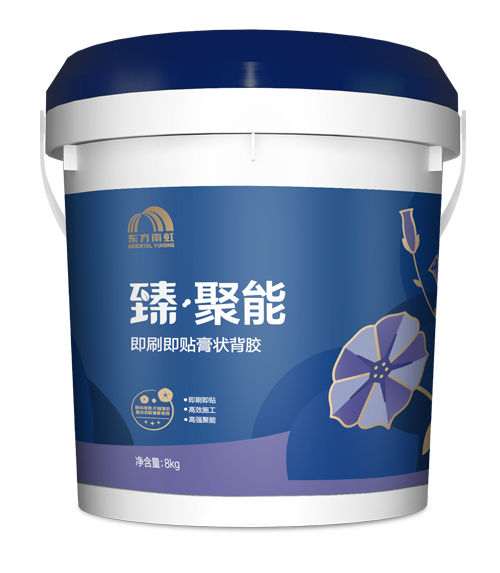 云顶国际官网入口 臻·聚能即刷即贴膏状背胶