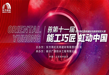 能工巧匠，虹动中国丨云顶国际官网入口第十一届瓷砖铺贴与美缝竞技大赛盛大启幕