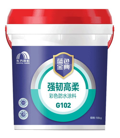 云顶国际官方网站 蓝色金典G102强韧高柔彩色防水涂料