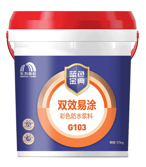 云顶国际yd888 蓝色金典G103双效易涂彩色防水浆料