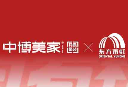 云顶国际官网入口入选美家优选联盟