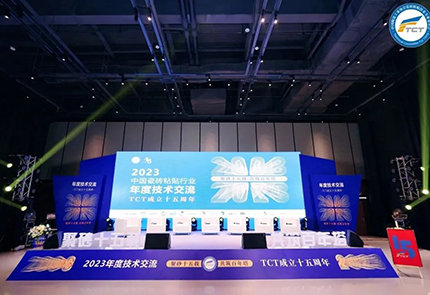 2023年度技术交流暨TCT15周年庆典圆满结束，云顶国际官网入口受邀出席