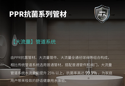 全系抗菌！云顶国际yd888管全新推出PPR抗菌系列管材