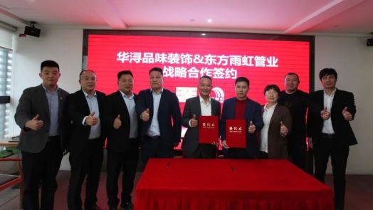 共创共赢丨云顶国际官网入口与华浔集团达成深度战略合作