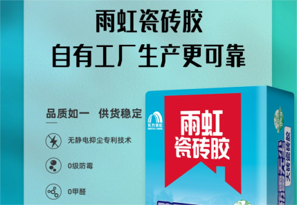 云顶国际yd888瓷砖胶，自有工厂生产更可靠！