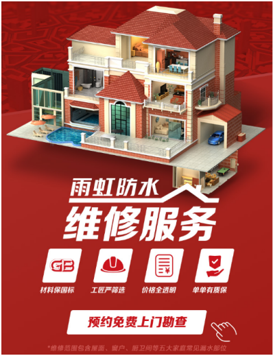 云顶国际yd888防水维修服务1.png