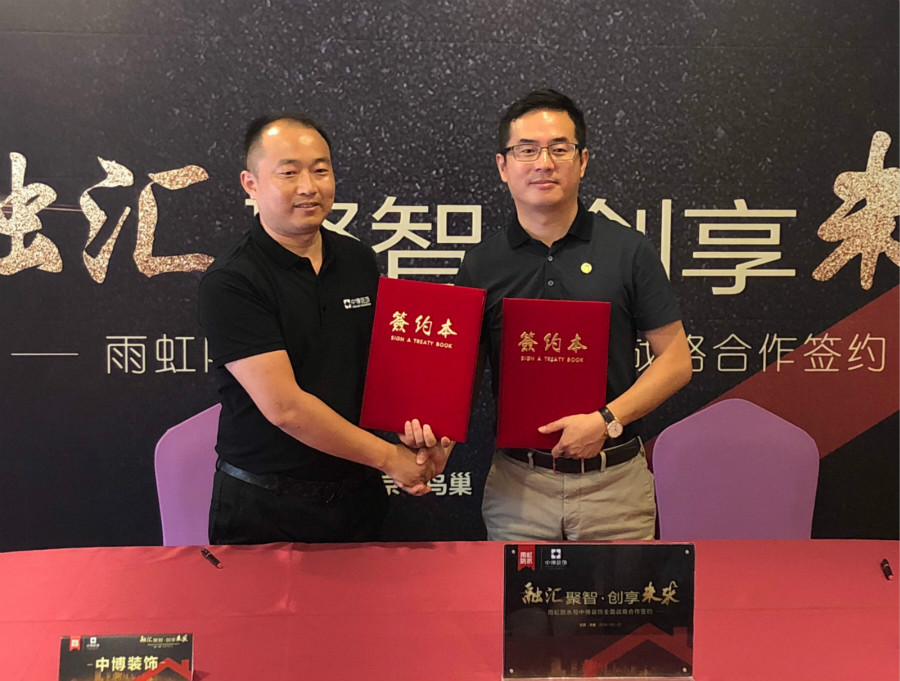 云顶国际yd888防水总经理吴应林与中博装饰联合创始人、副总裁许福径进行签约.jpg