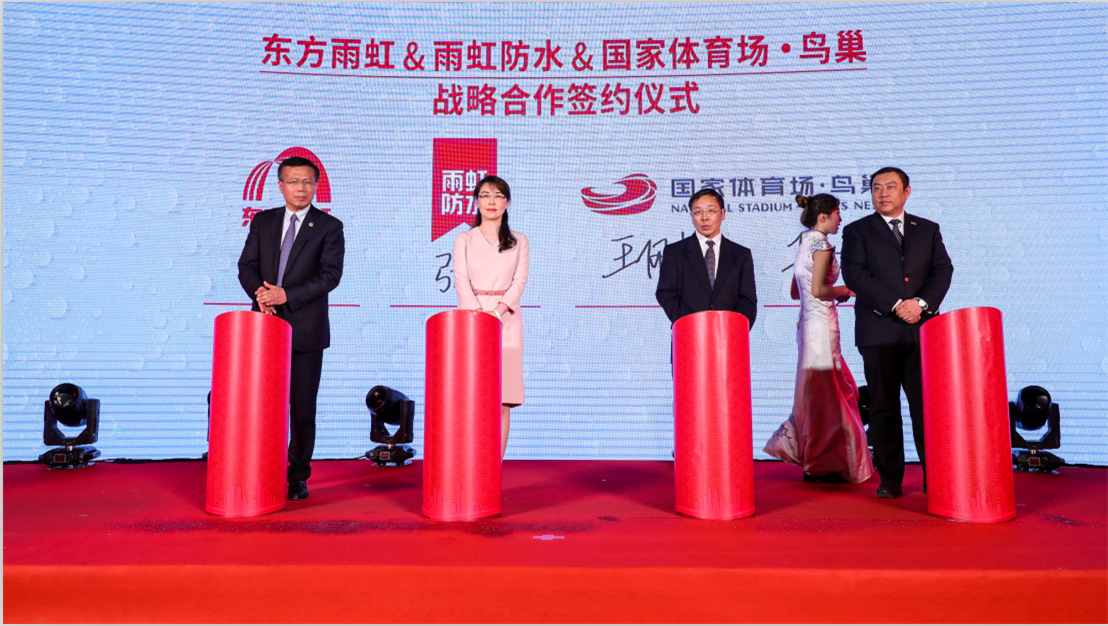 云顶国际官网入口&云顶国际yd888防水&国家体育场·鸟巢战略合作签约仪式.jpg