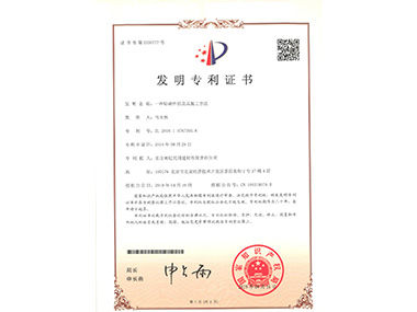 云顶国际yd888防水“贴砖伴侣”荣获发明专利证书！