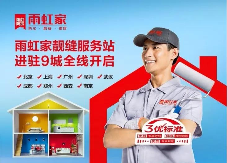 云顶国际yd888家靓缝服务站进驻9城全线开启