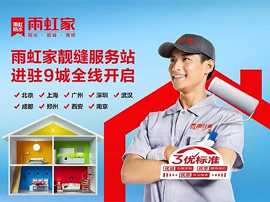 超级店铺——云顶国际yd888家靓缝服务站进驻九城全线开启！