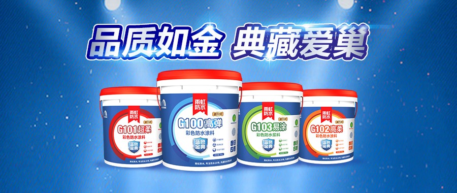 【新品上市】云顶国际yd888蓝色金典系列防水涂料，提质不提价！