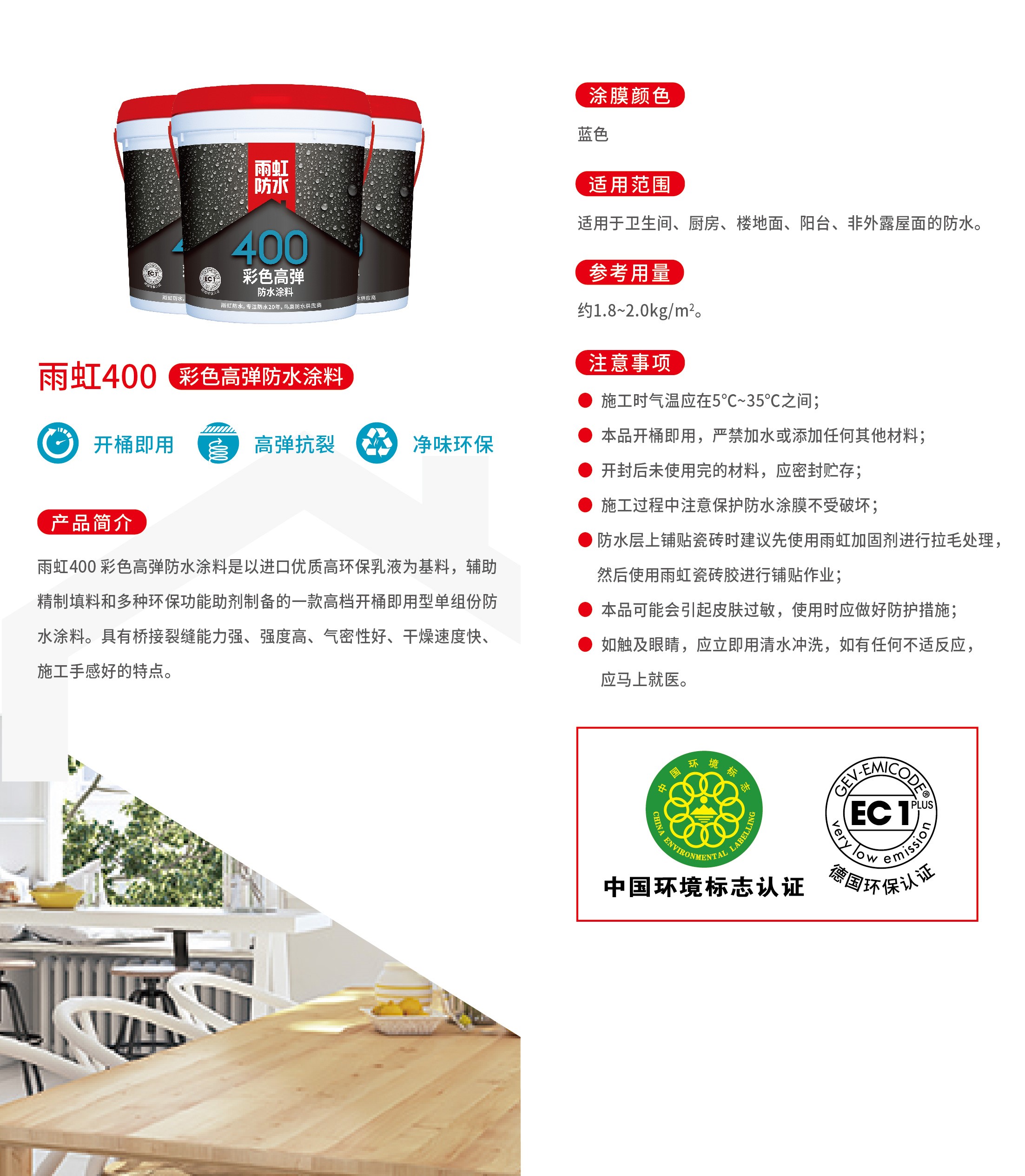 云顶国际yd888400-彩色高弹防水涂料-02.jpg