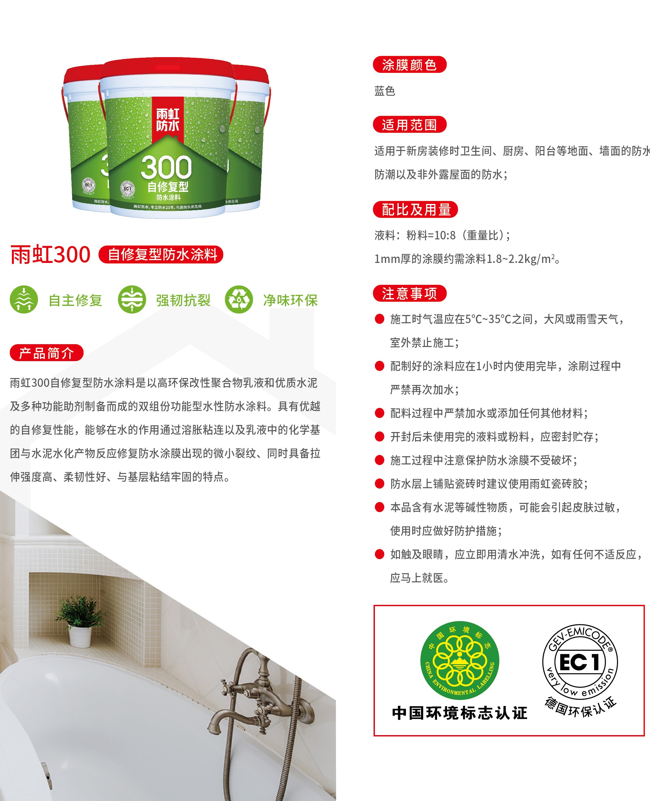 云顶国际yd888300-自修复型防水涂料-02.jpg