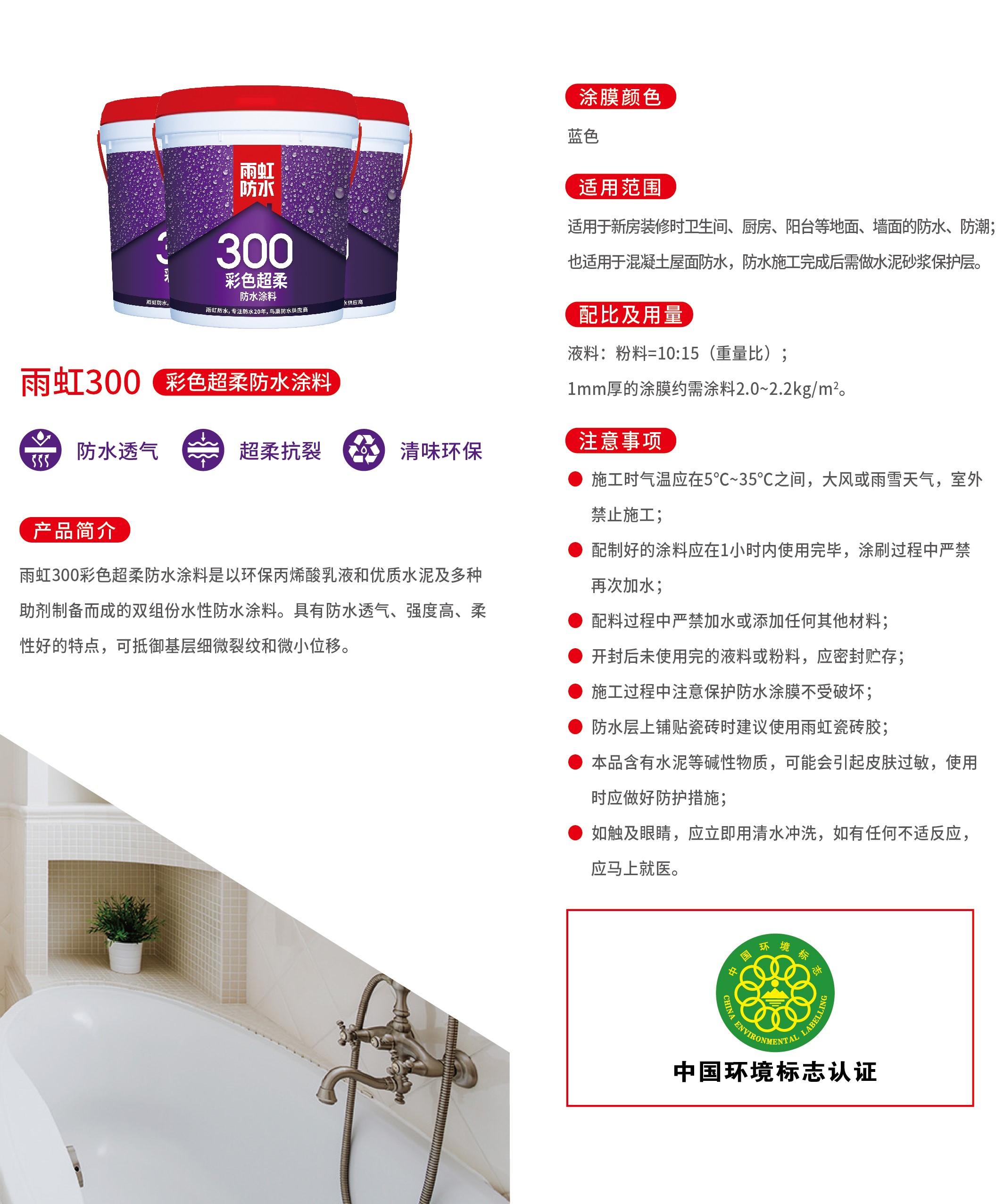 云顶国际yd888300-彩色超柔防水涂料-02.jpg