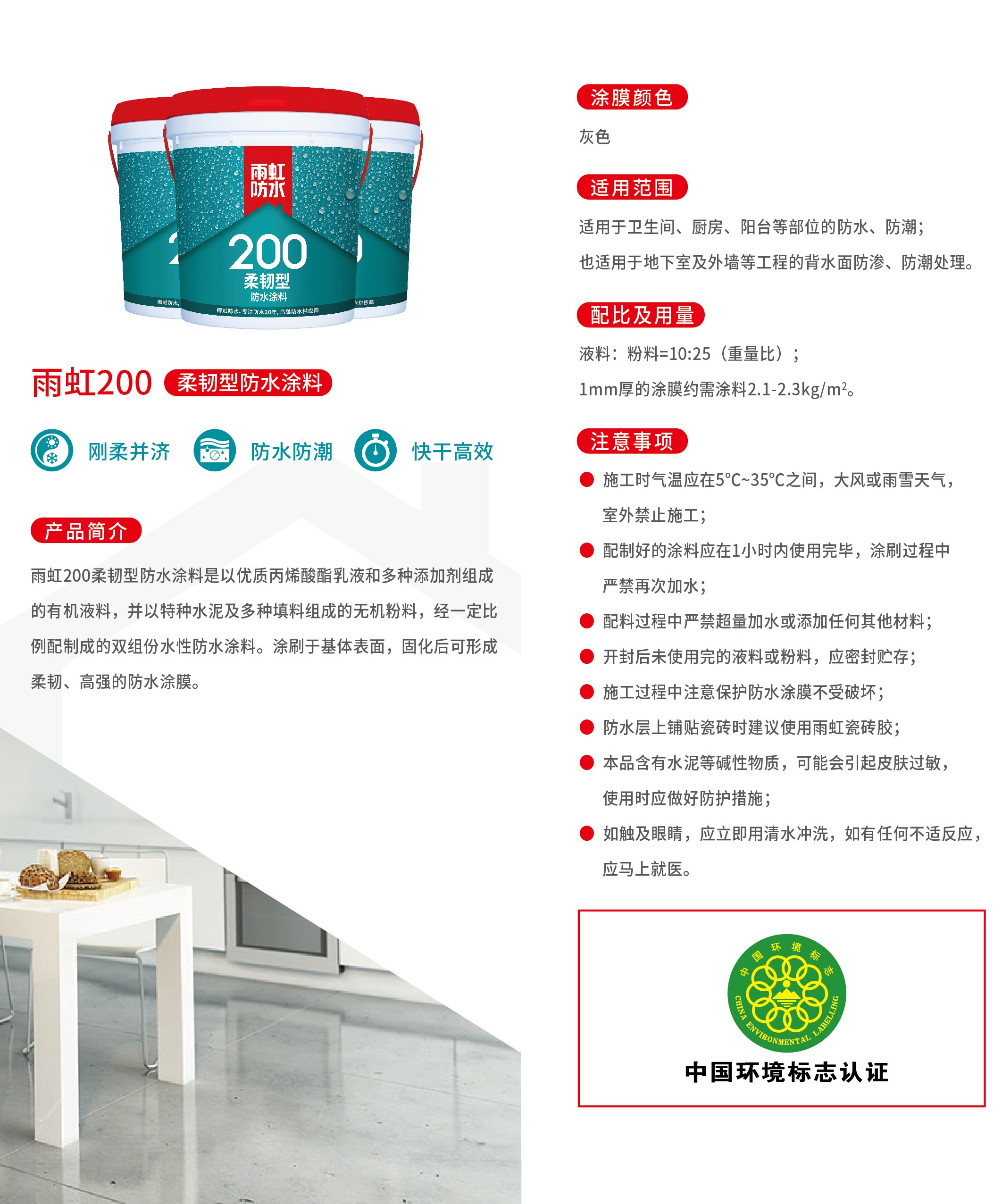 云顶国际yd888200 柔韧型防水涂料-02 (1).jpg