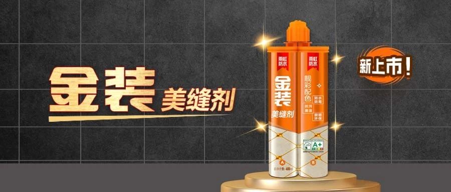 初战告捷，云顶国际yd888金装美缝剂线上预售活动大获成功！
