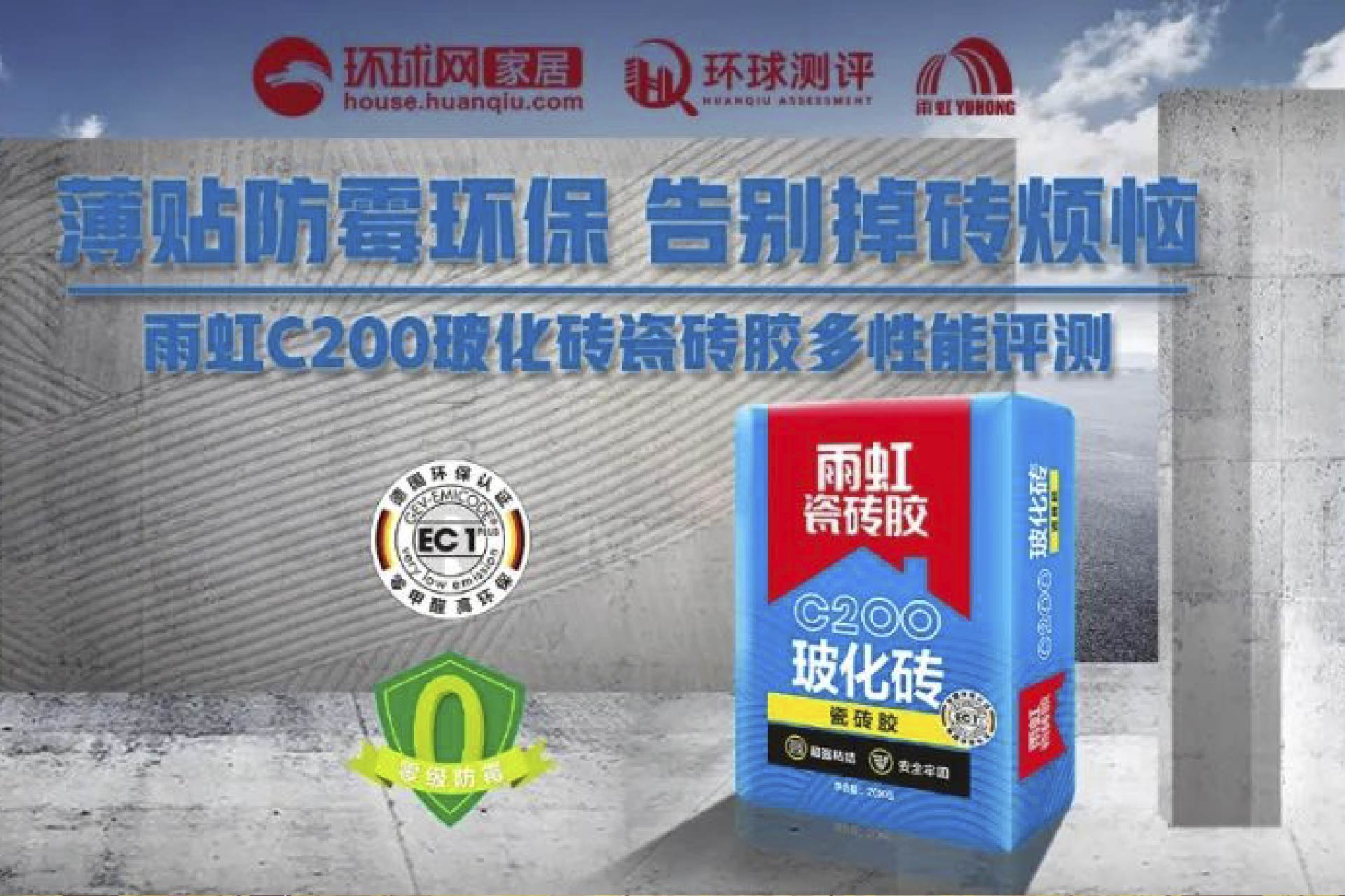 环球测评 | 掉砖隐患怎样避免？ 起底云顶国际yd888C200瓷砖胶五大特性